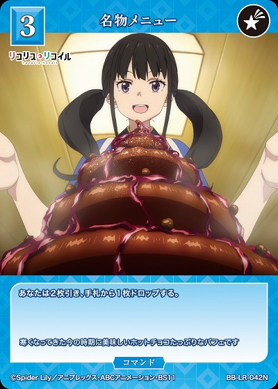 名物メニュー 【BB/LR/042N】